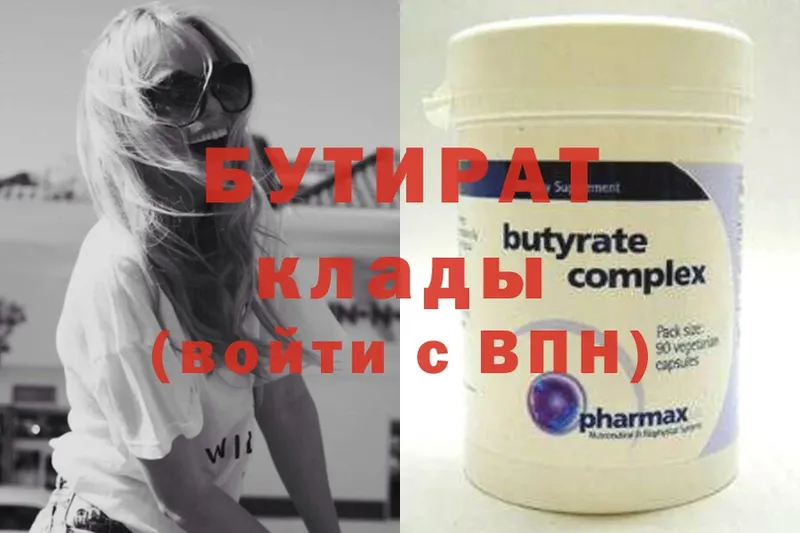 БУТИРАТ бутик  shop клад  Алзамай 